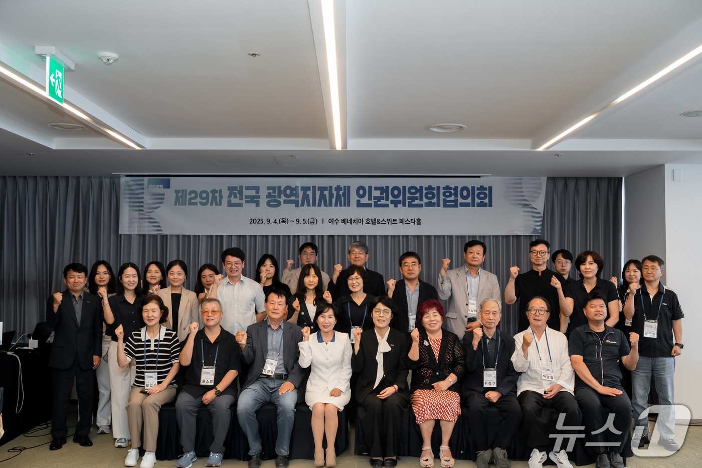 제29차 전국 광역지방자치단체 인권위원회 협의회.(전남도 제공. 재판매 및 DB금지) 2025.9.5/뉴스1