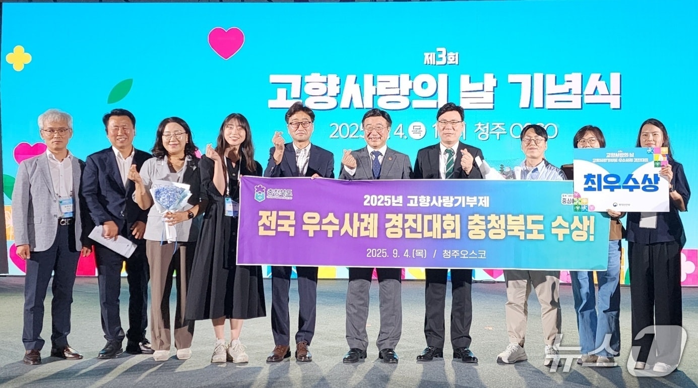 충북도 고향사랑기부제 우수사례 경진대회 최우수상(충북도 제공. 재판매 및 DB금지)