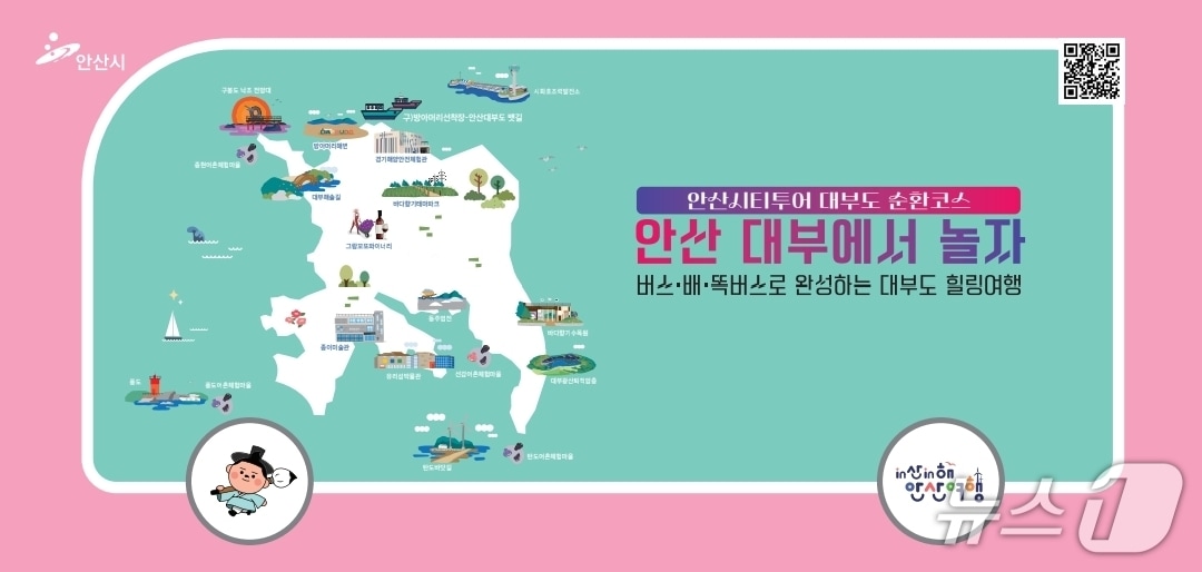 시티투어 홍보 포스터.(안산시 제공)