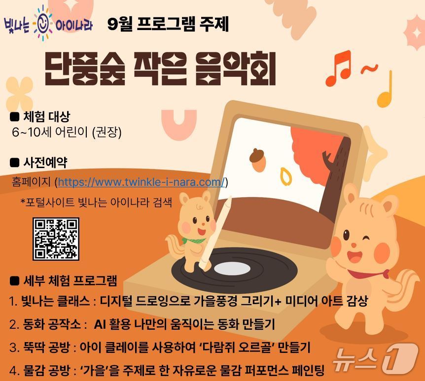 빛나는 아이나라 가을 포스터. (광주 동구 제공. 재판매 및 DB 금지)