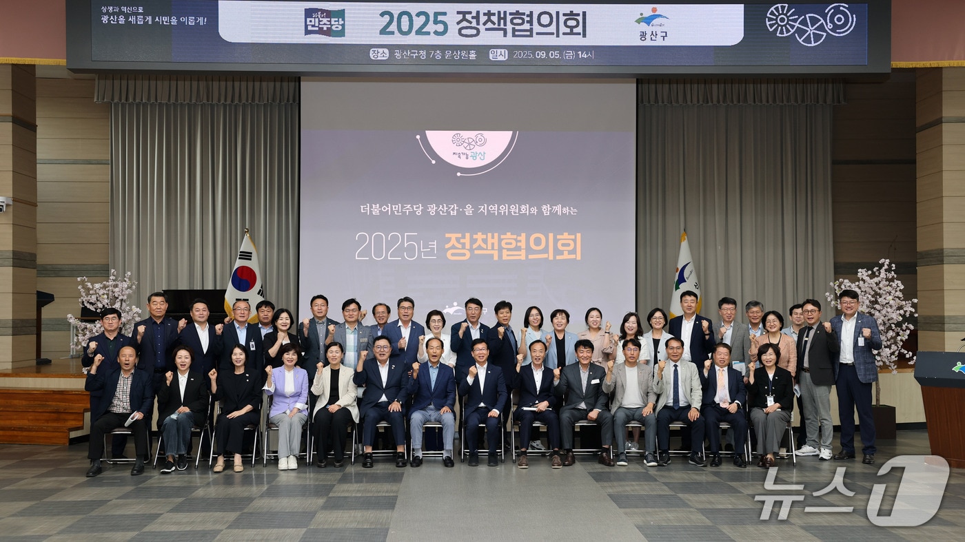 5일 광주 광산구청사 윤상원홀에서 열린 광산구와 더불어민주당 광산구 갑·을 지역위원회의 2025 정책협의회의 모습. &#40;광산구 제공. 재판매 및 DB 금지&#41;