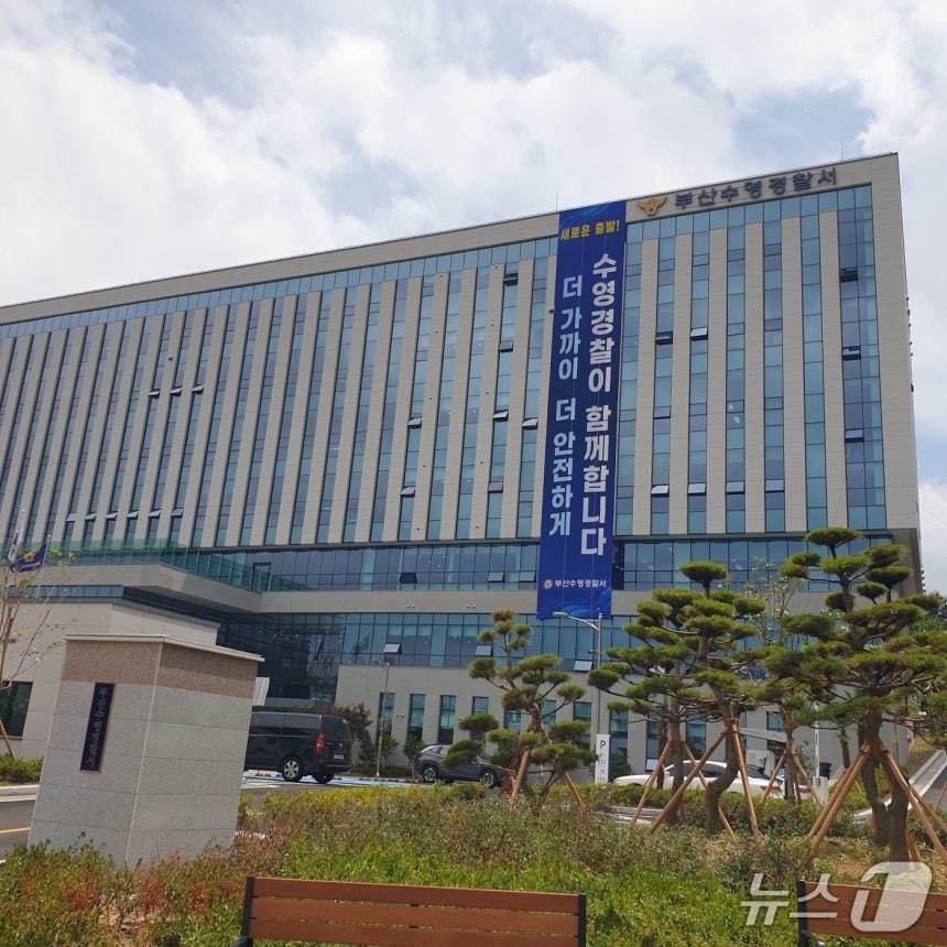 부산 수영경찰서 건물.2025.8.5/뉴스1 ⓒ News1 김태형 기자