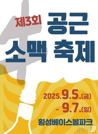 '제3회 공근 소(牛)맥축제'./뉴스1