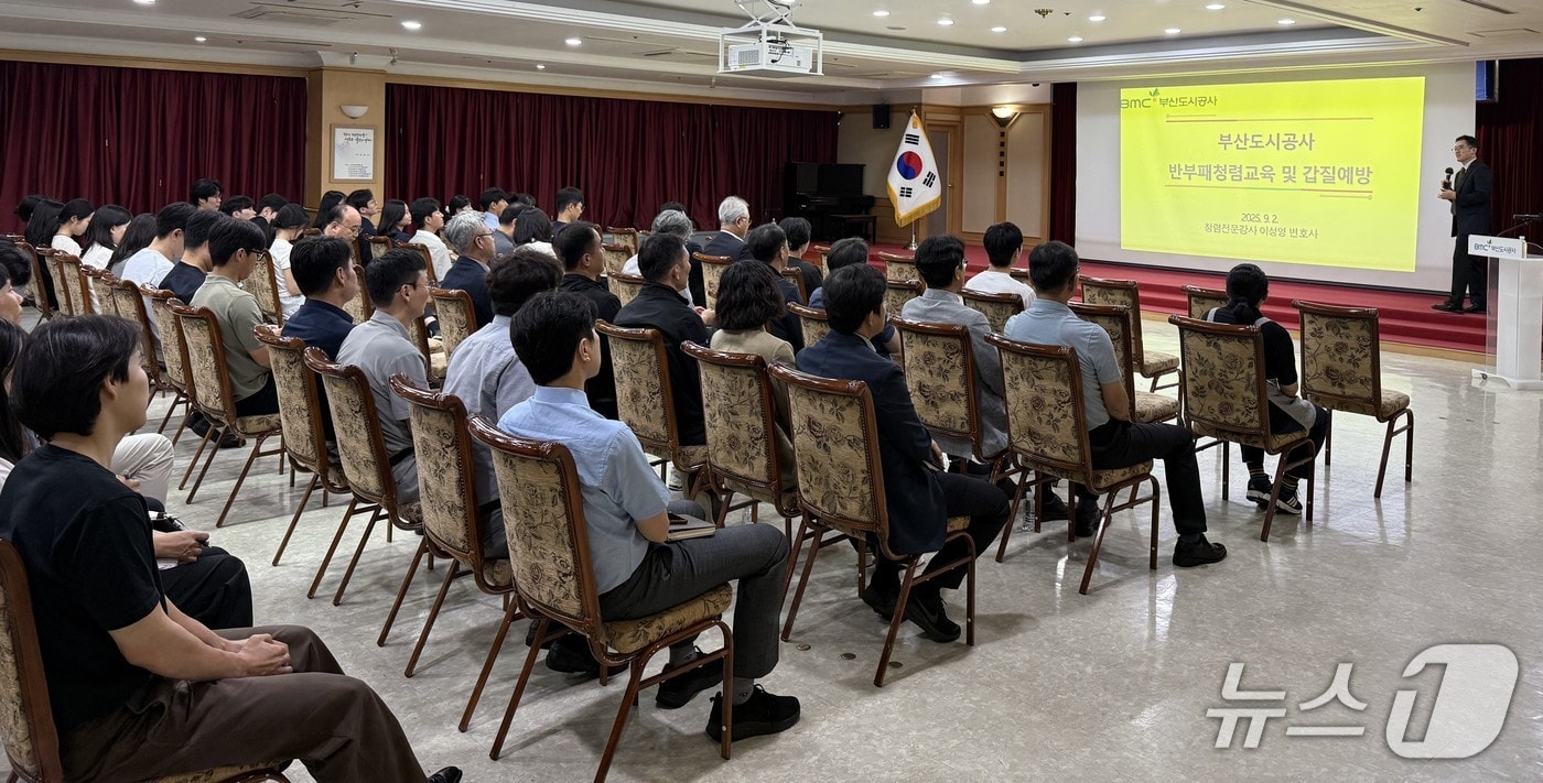 공사 임직원들이 하반기 반부패·청렴 교육을 받고 있다.(부산도시공사 제공. 재판매 및 DB금지)