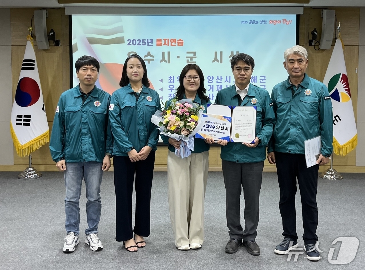 양산시가 경남도 '2025년 을지연습 평가'에서 최우수 기관으로 선정돼 기관 표창을 수상하고 있다.(양산시 제공. 재판매 및 DB금지)