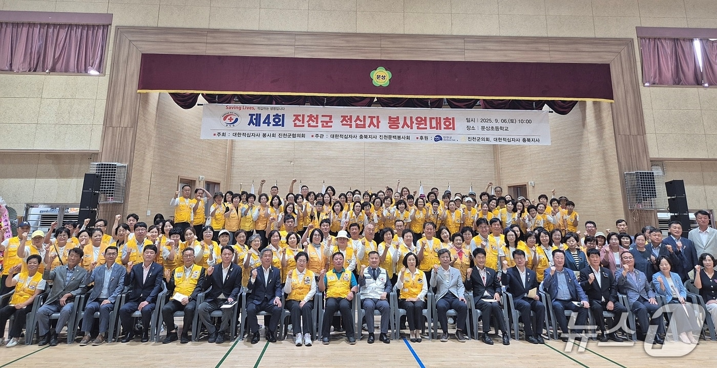 대한적십자사 진천군협의회는 6일 문백면 문상초등학교 새솔관에서 봉사원대회를 개최했다.(진천군 제공)/뉴스1