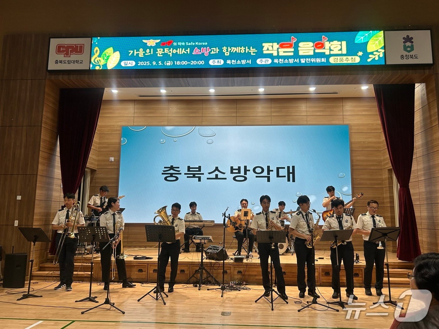 옥천소방서가 주최한 작은 음악회에서 충북소방악대가 공연하고 있다. (옥천소방서 제공, 재판매 및 DB금지) /뉴스1 