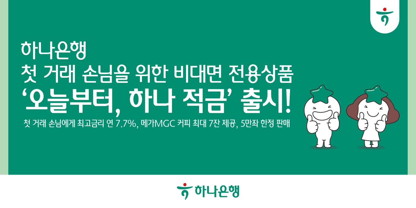 (하나은행 제공)