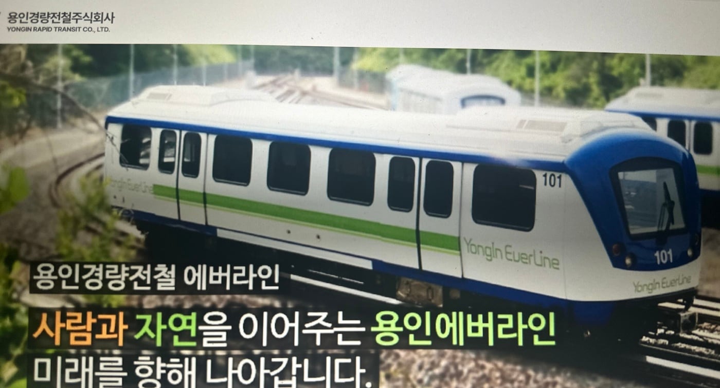 용인경전철 모습.&#40;홈페이지 갈무리&#41;뉴스1ⓒ news1