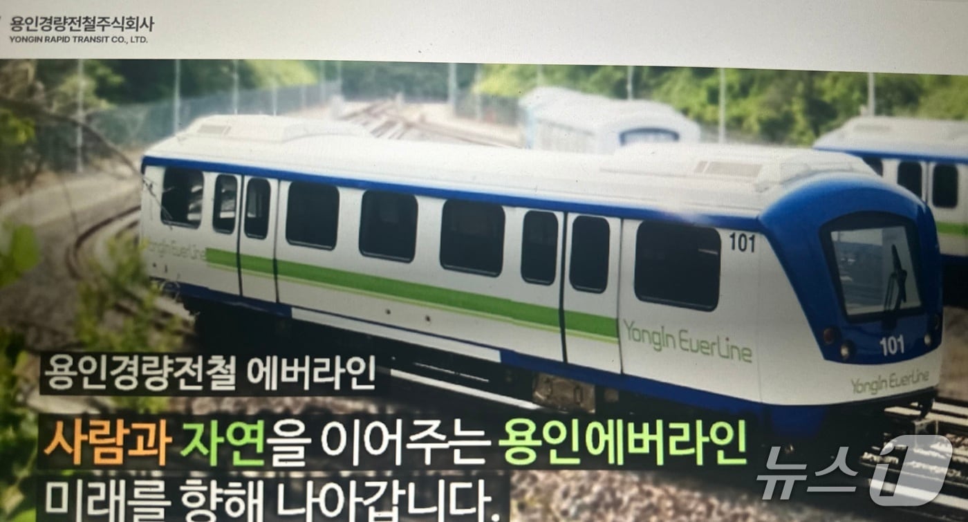 용인경전철 홈페이지 캡쳐