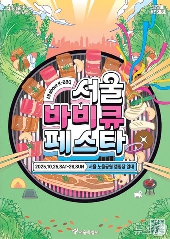  &#40;서울시 제공&#41; 