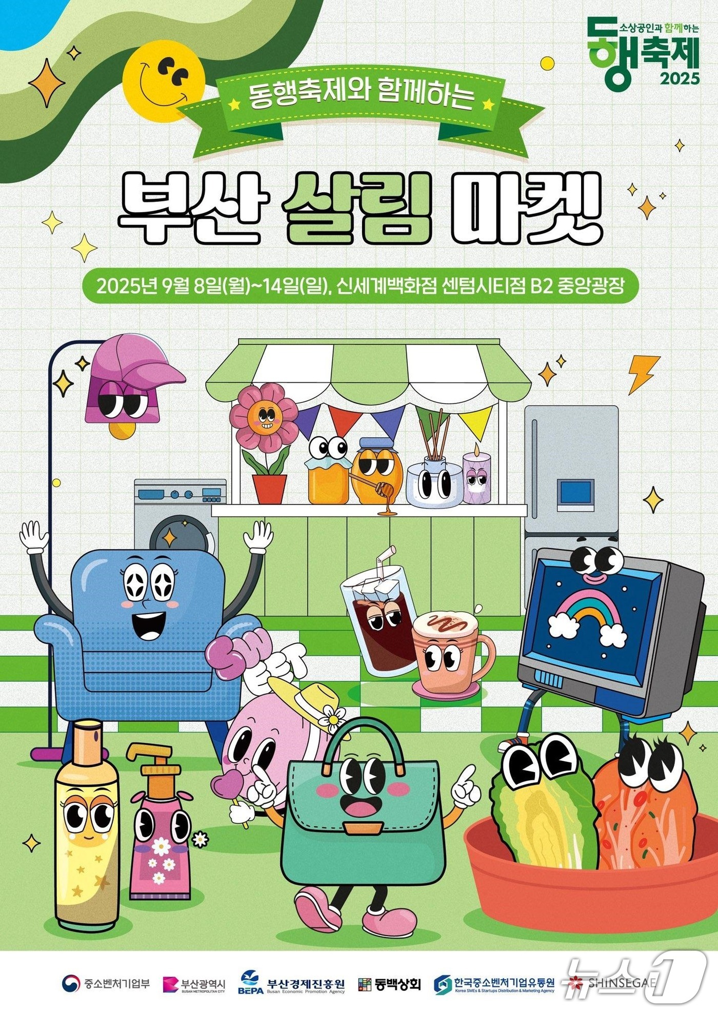 부산살림마켓 홍보 포스터.(부산시 제공. 재판매 및 DB금지)