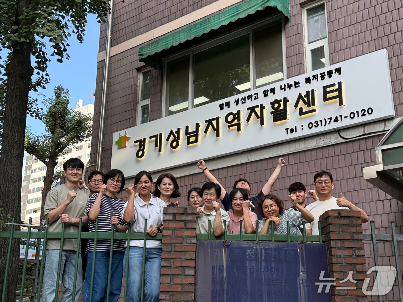 '성남지역자활센터' '성남만남지역자활센터'가 보건복지부 평가에서 3회 연속 최우수기관으로 선정됐다.(성남시 제공. 재판매 및 DB금지)/뉴스1