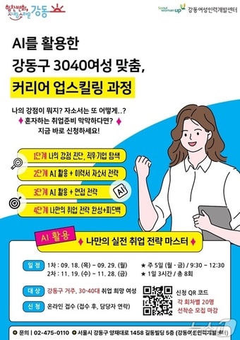 (서울 강동구 제공)