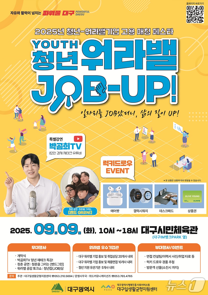 대구시는 9일 대구시민체육관에서 청년의 지역 정착과 워라밸(Work-Life Balance) 문화 확산을 위한 '청년-워라밸기업 고용 매칭 페스타'를 연다. 이미지는 행사 포스터. (대구시 제공. 재판매 및 DB 금지)/뉴스1