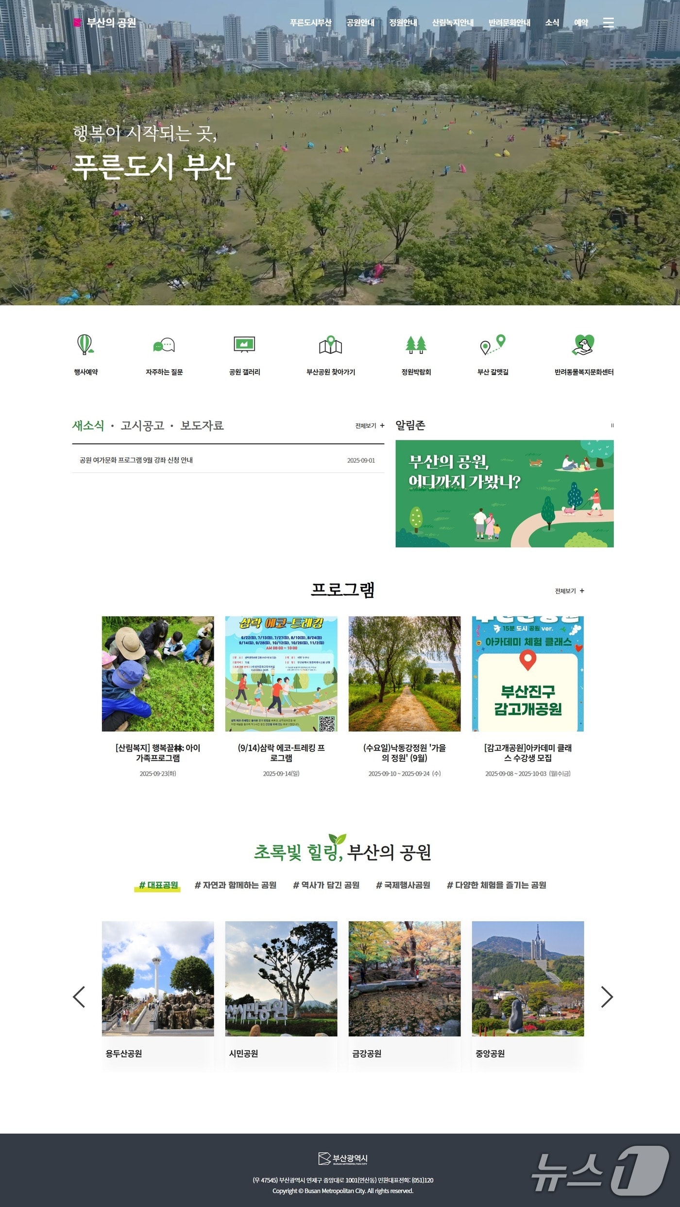 누리집 메인 화면.(부산시 제공. 재판매 및 DB금지)