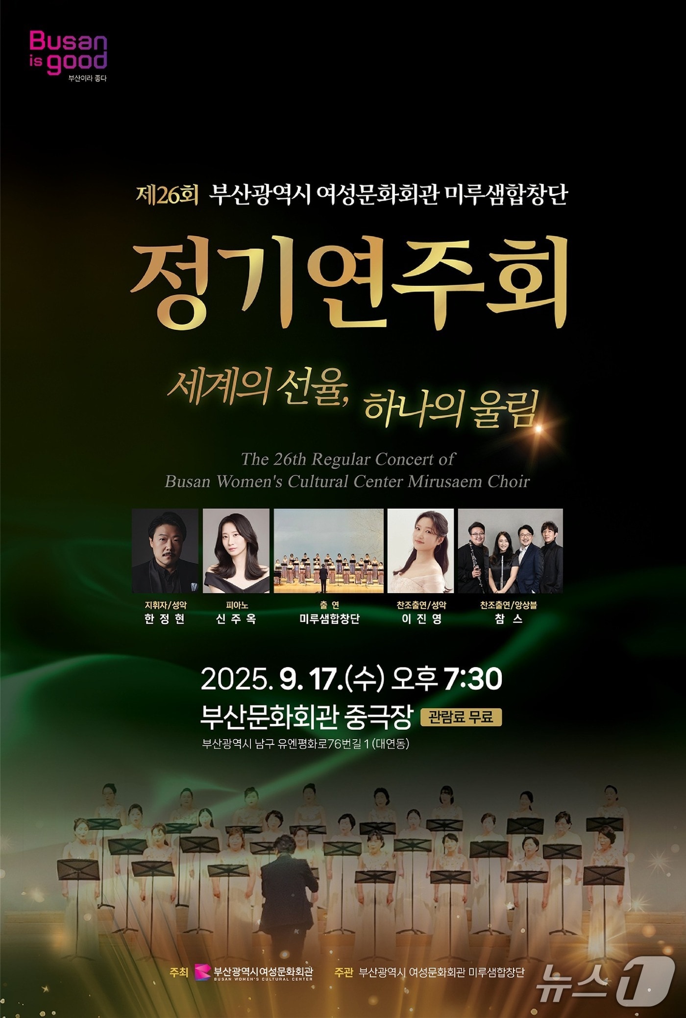 여성문화회관, 미루샘합창단 제26회 정기연주회 홍보 포스터.(부산시 제공. 재판매 및 DB금지)