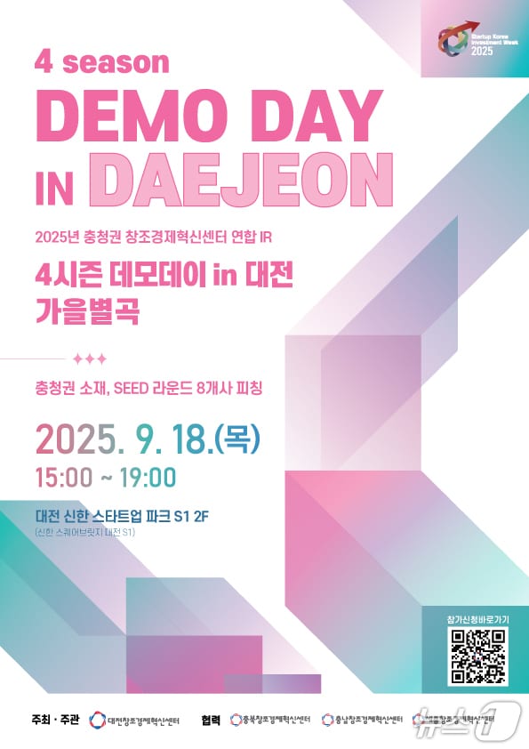 '4시즌 데모데이 인 대전(가을별곡)' 포스터(대전혁신센터 제공) /뉴스1