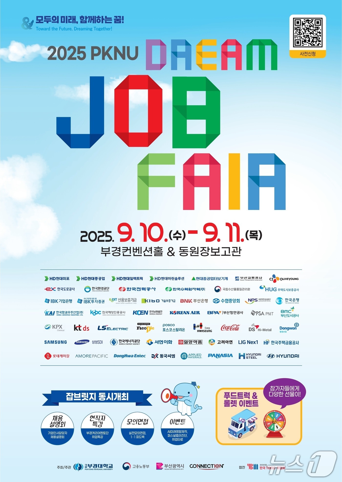 국립부경대 'PKNU 드림 잡 페어' 포스터. (국립부경대 제공. 재판매 및 DB 금지)