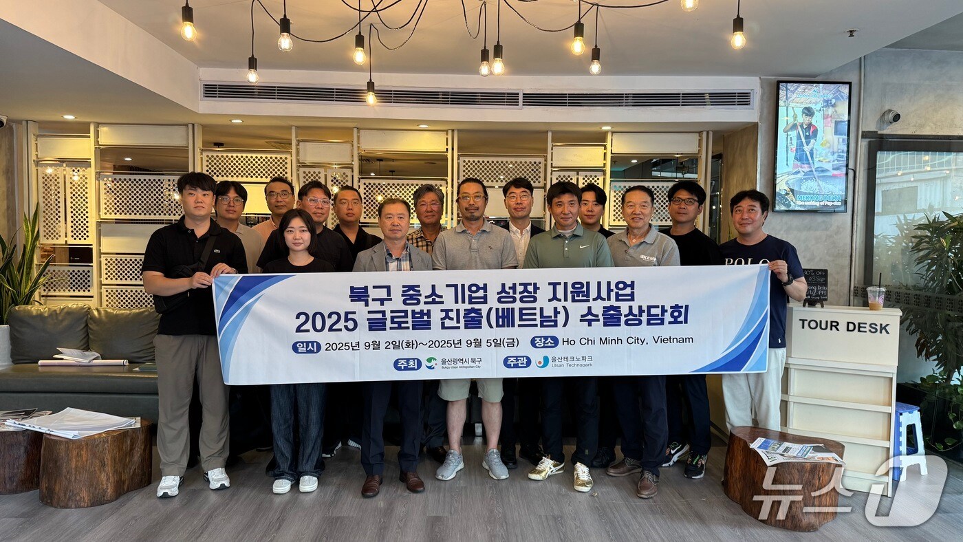 울산 북구가 중소기업의 해외시장 판로 개척을 위해 진행한 베트남 수출상담회에 지역 기업 3곳이 참가해 수출 MOU를 체결하는 등의 성과를 거뒀다.(울산 북구 제공. 재판매 및 DB금지)/뉴스1