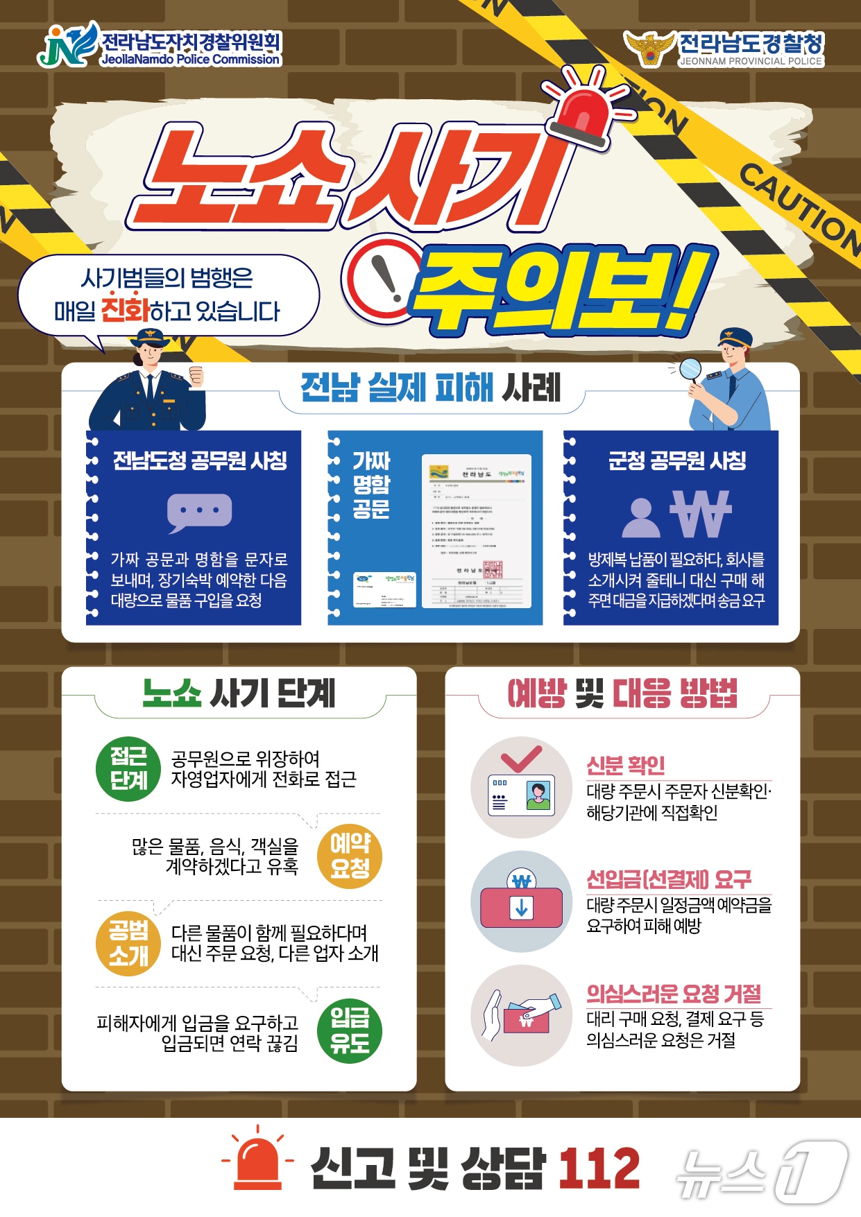 노쇼 사기 예방 홍보 리플릿.(전남도 제공. 재판매 및 DB금지)2025.9.8/뉴스1