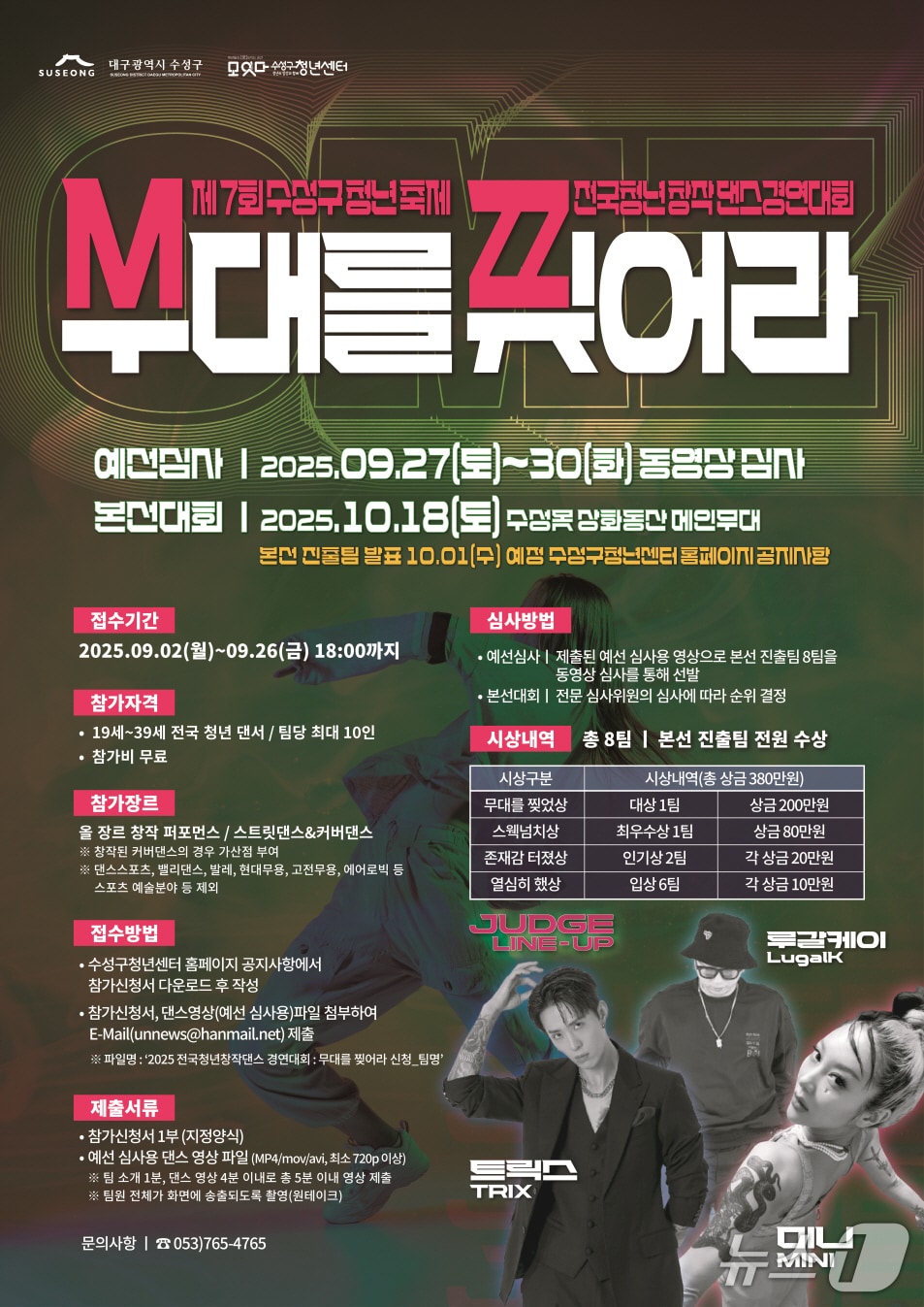 대구 수성구의 청년 창작댄스 경연대회인 '무대를 찢어라' 홍보 포스터.(대구 수성구 제공.재판매 및 DB 금지)