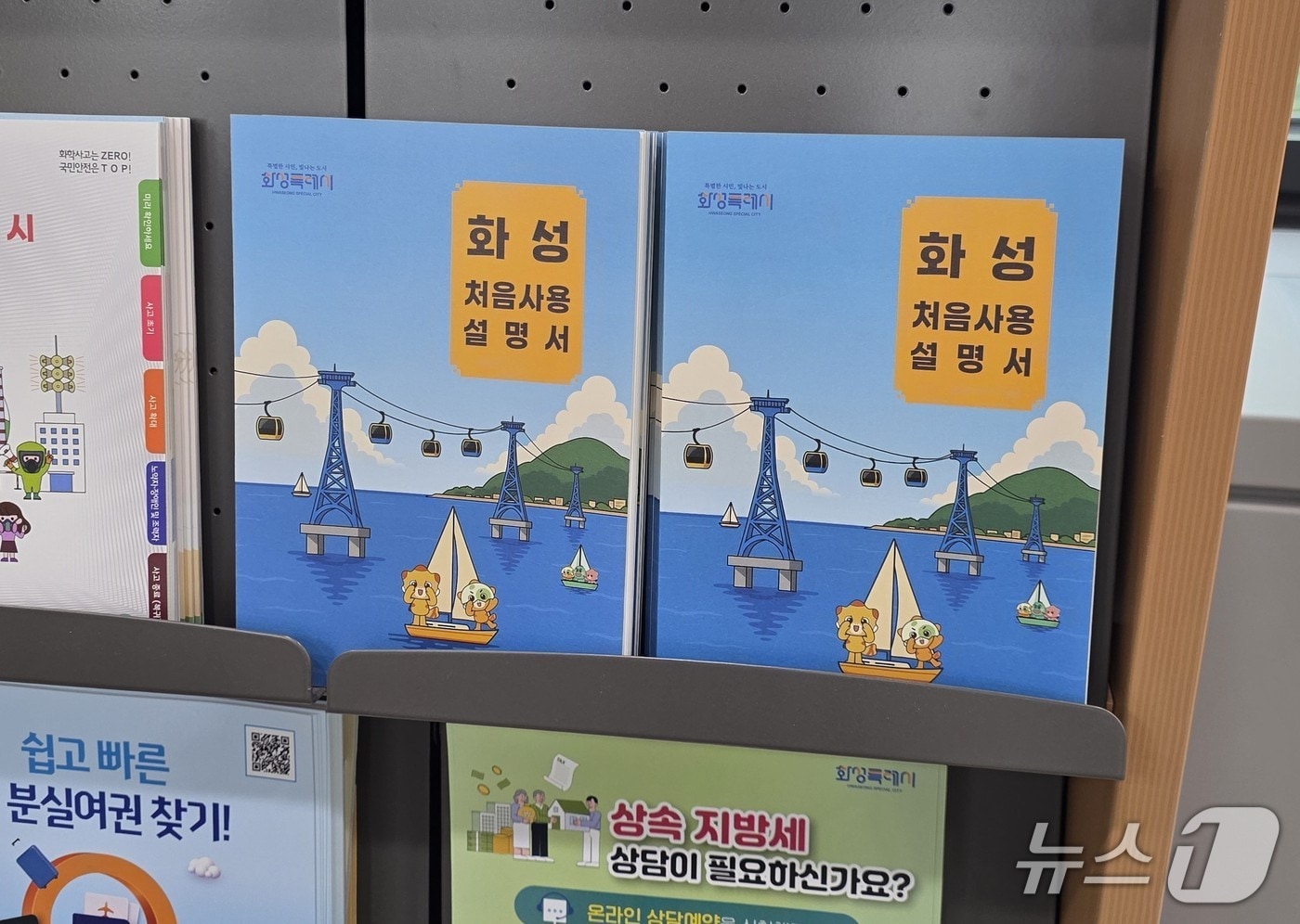 화성 처음사용설명서(화성시 제공) 