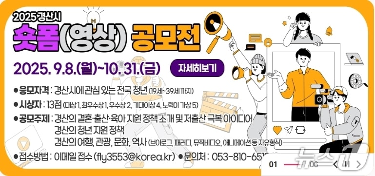 경산시 숏폼 영상 공모전/뉴스1