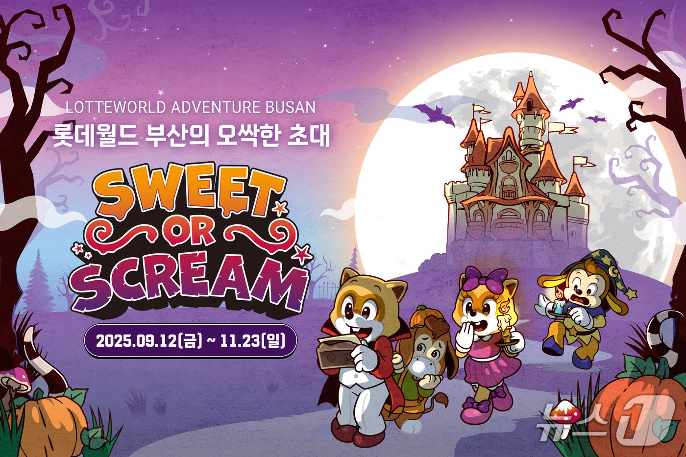 롯데월드 부산의 오싹한 초대 : Sweet or Scream'. (롯데월드 어드벤처 부산 제공. 재판매 및 DB 금지)