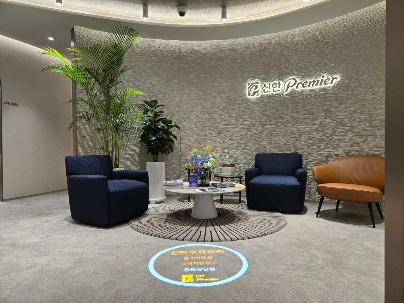 신한 프리미어 패밀리오피스 청담센터. &#40;신한투자증권 제공&#41;