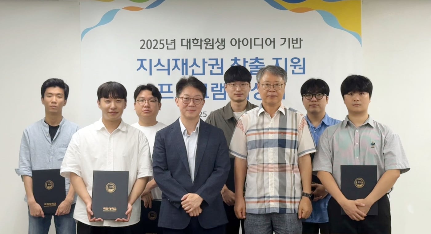 '2025년도 대학원생 아이디어 기반 지식재산권 창출 지원 공모' 시상식 기념 사진/ 사진=국민대 제공