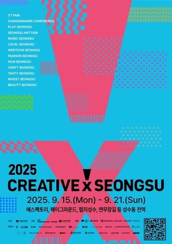 크리에이티브x성수(성동구 제공)