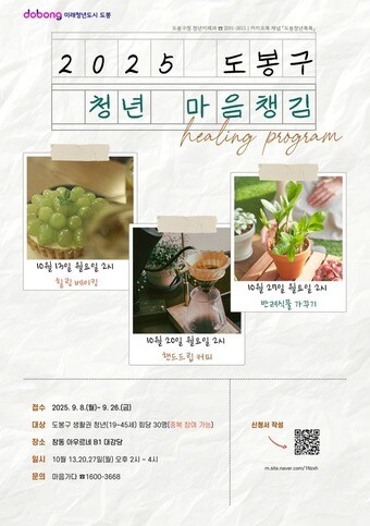 도봉구 청년 마음챙김 프로그램(도봉구 제공처ㅇ