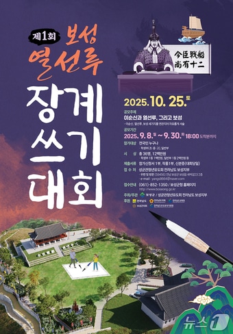 제1회 보성 열선루 장계쓰기 대회' 포스터. (보성군 제공)