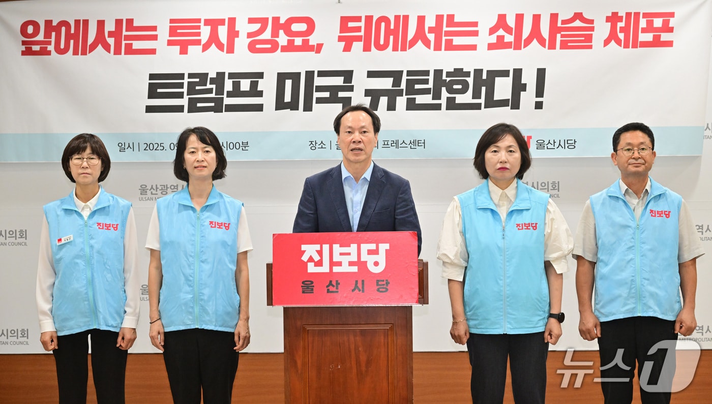 진보당 울산시당이 미국 조지아주 한국 배터리 공장 건설 현장에서 300명이 넘는 한국인 노동자가 구금된 사건을 두고 "한국 정부는 미국 정부에 공식 항의하라"고 밝혔다.(울산시의회 제공. 재판매 및 DB금지)/뉴스1