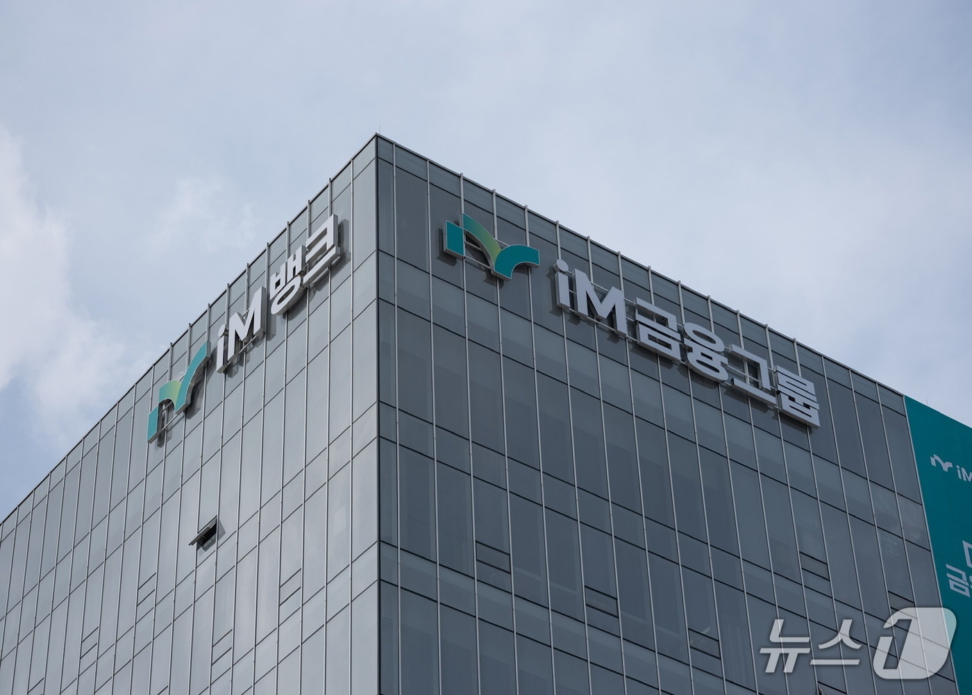 iM뱅크 2본점 전경.(재판매 및 DB 금지)