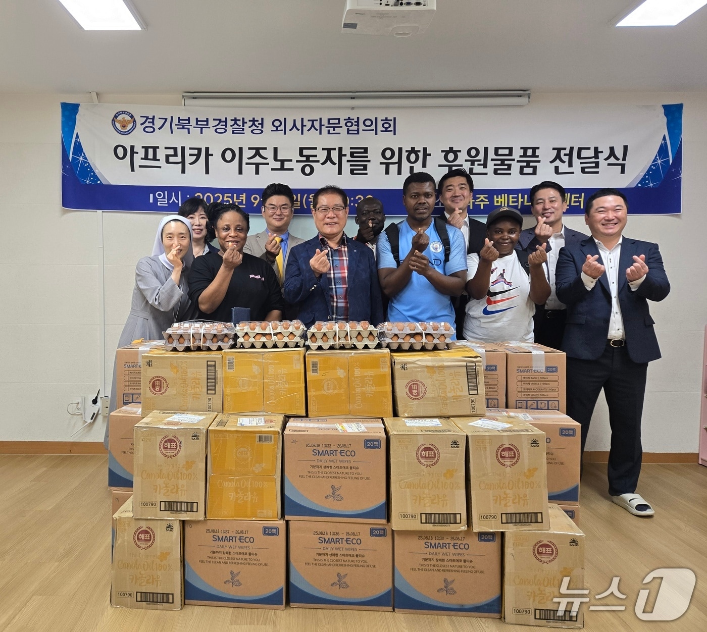 경기북부경찰청 협력단체인 외사자문협의회가 8일 관내 거주 불우 체류 외국인을 돕기 위해 생필품을 지원하고 기념사진을 찍고 있다.(경기북부경찰청 제공. 재판매 및 DB 금지)/뉴스1  