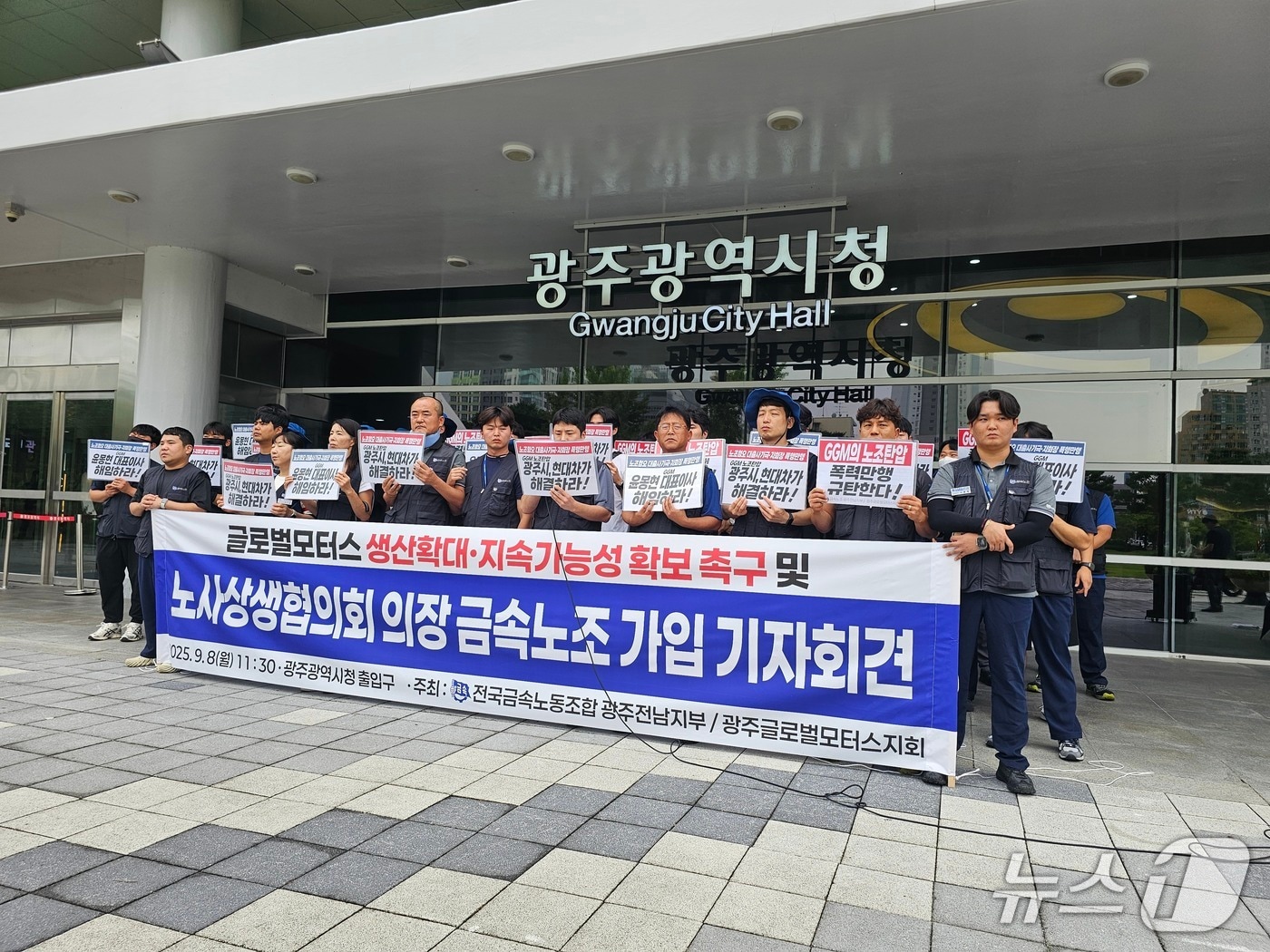 8일 광주시청 앞에서 전국금속노동조합 광주전남지부 광주글로벌모터스지회가 기자회견을 열고 구호를 외치고 있다.&#40;금속노조 제공. 재판매 및 DB 금지&#41;