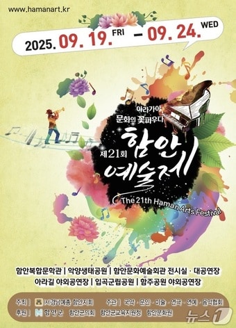 함안예술제 안내문.