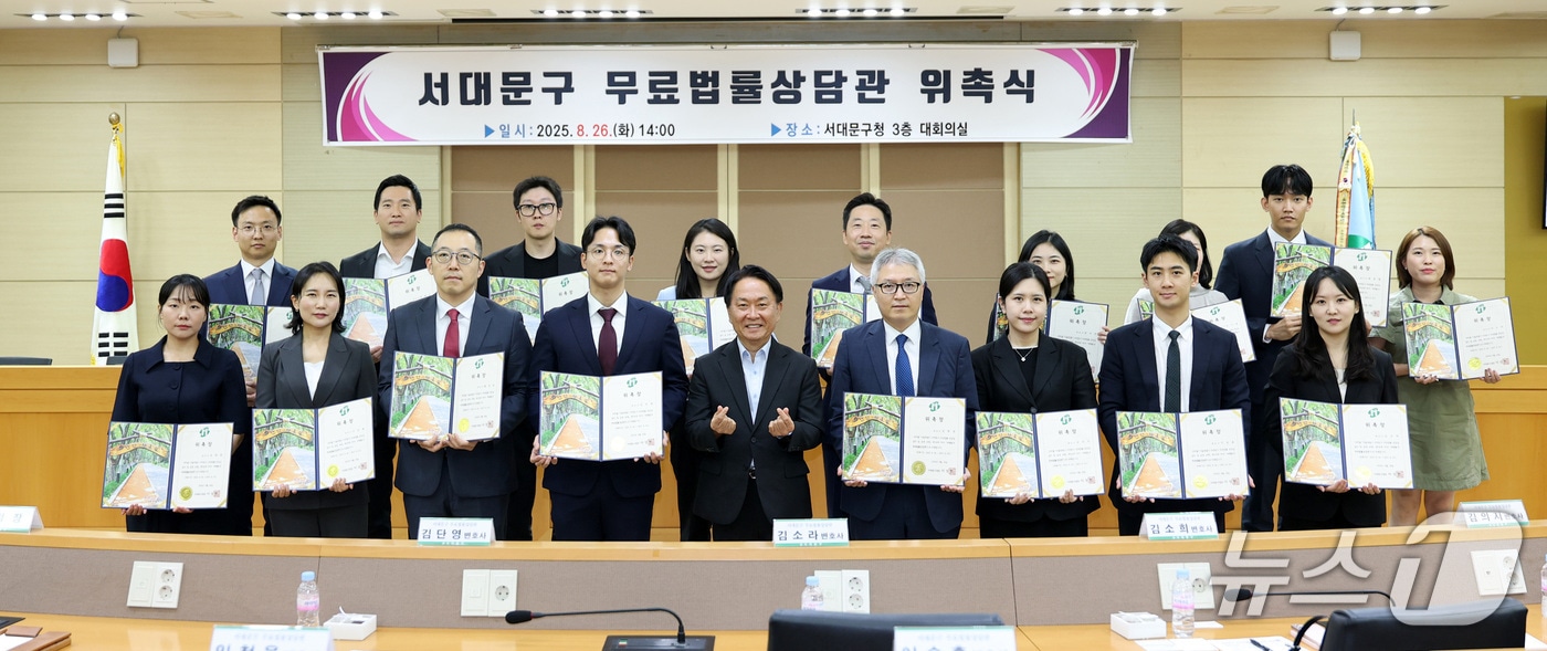 서대문구 무료 법률 상담관 위촉식 사진 서대문구 제공)