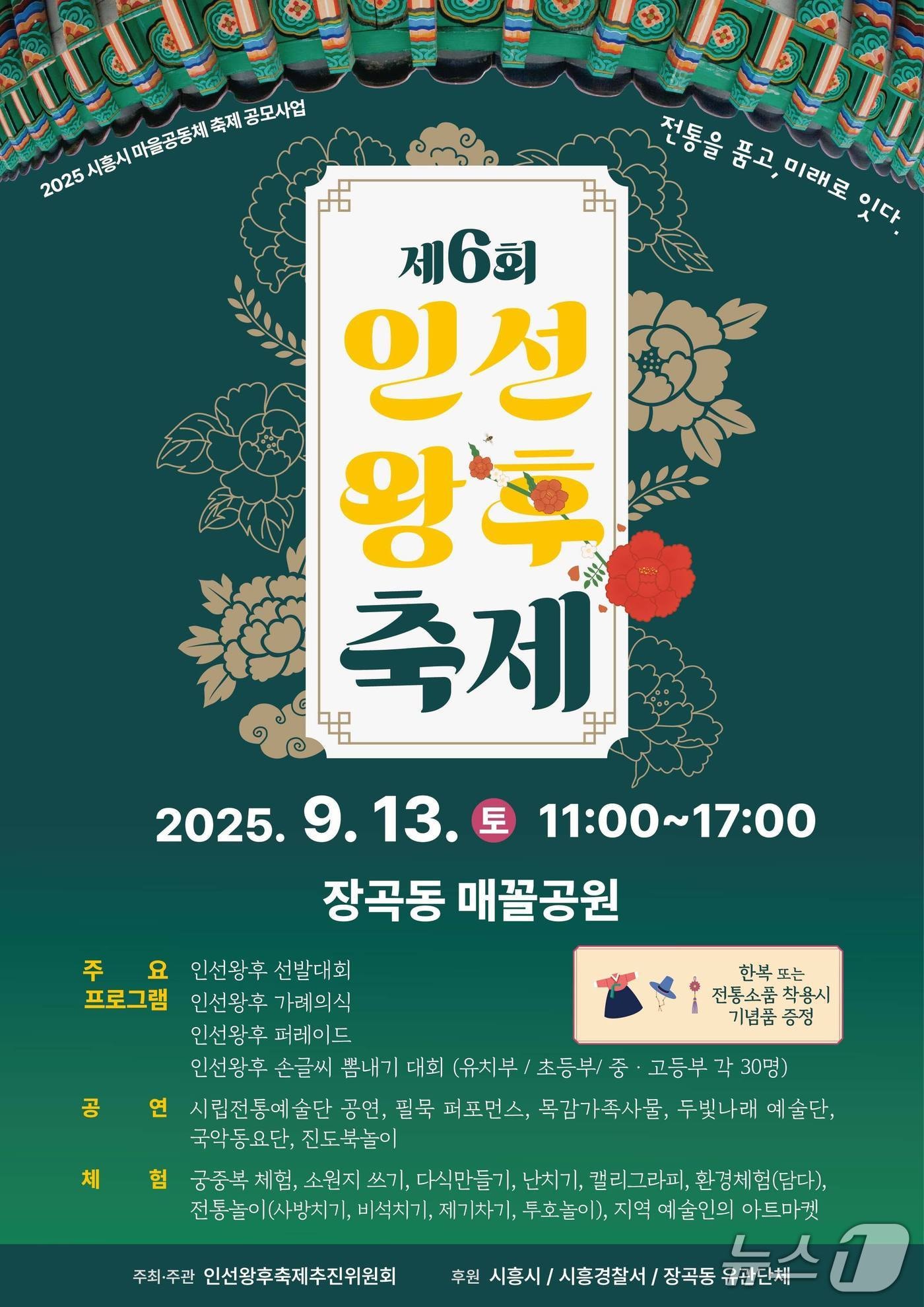 인선왕후축제 홍보 포스터.(시흥시 제공)