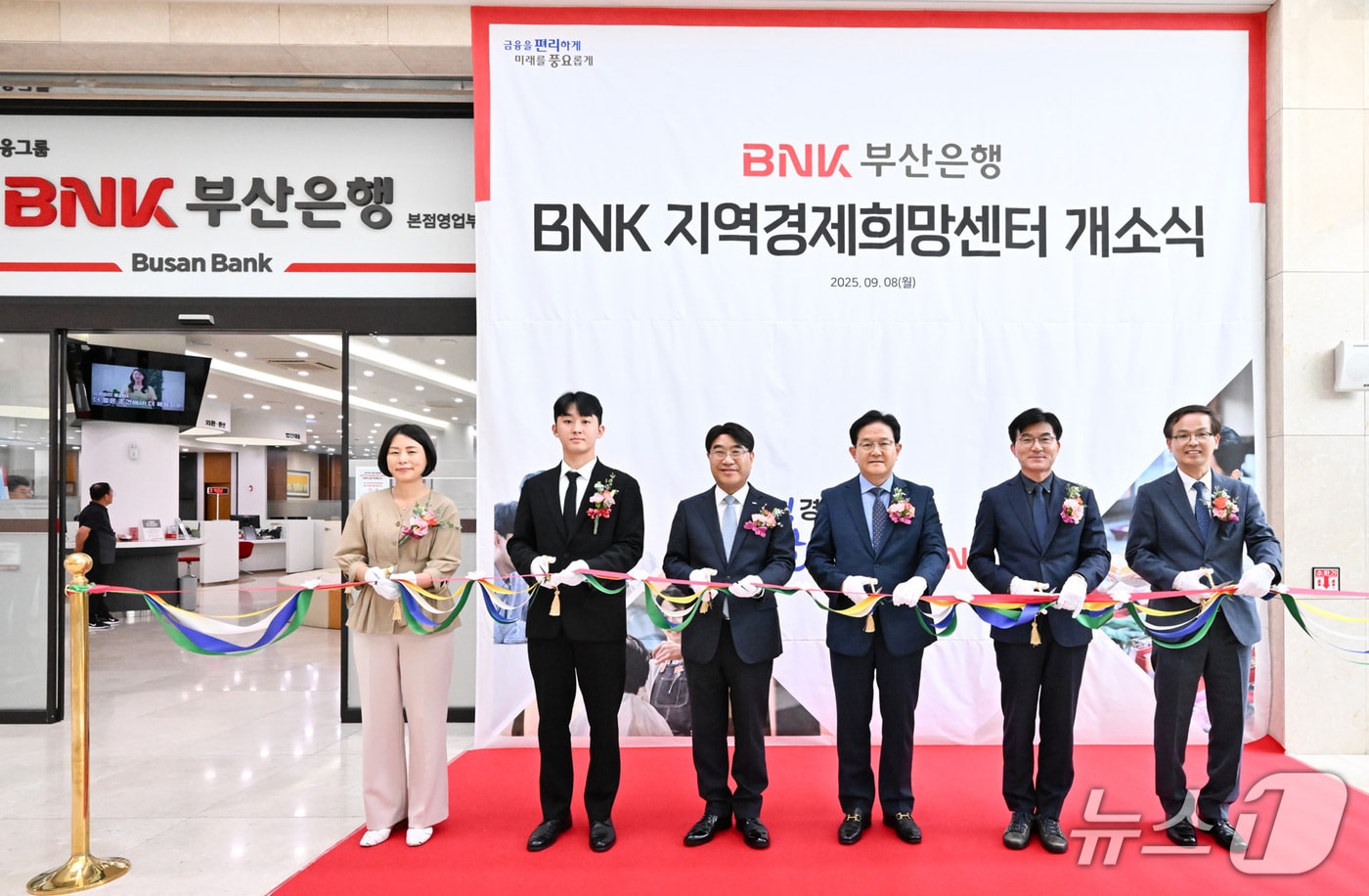 8일 BNK부산은행 본점 1층에서 '지역경제 희망센터' 개소식이 열리고 있다. (BNK금융그룹 제공. 재판매 및 DB 금지)
