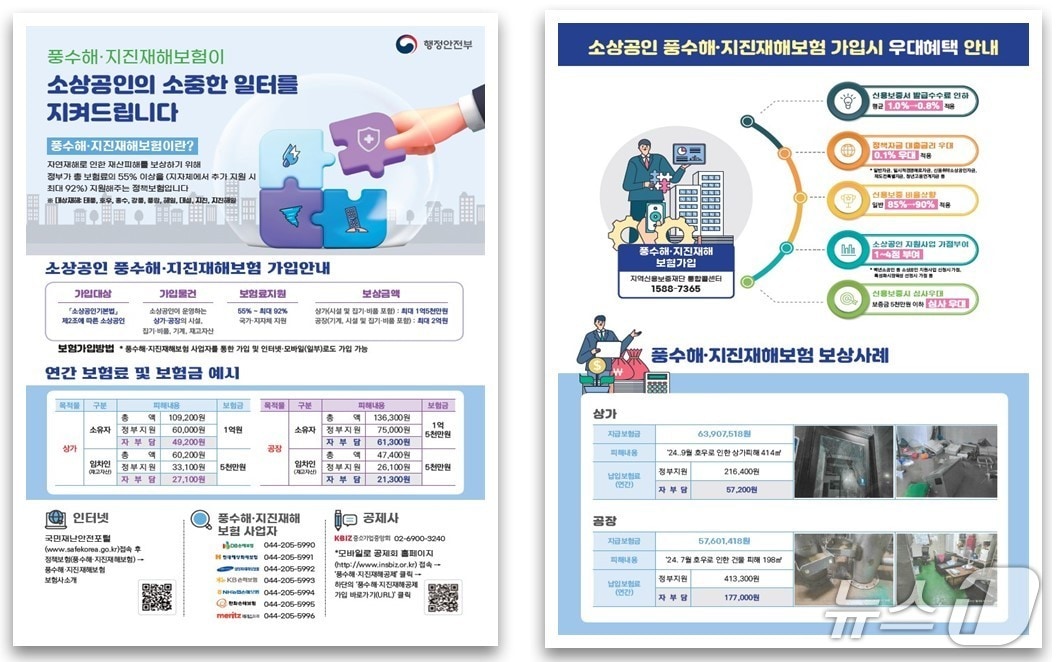 풍수해·지진재해 보험 안내문.(수영구 제공. 재판매 및 DB금지)