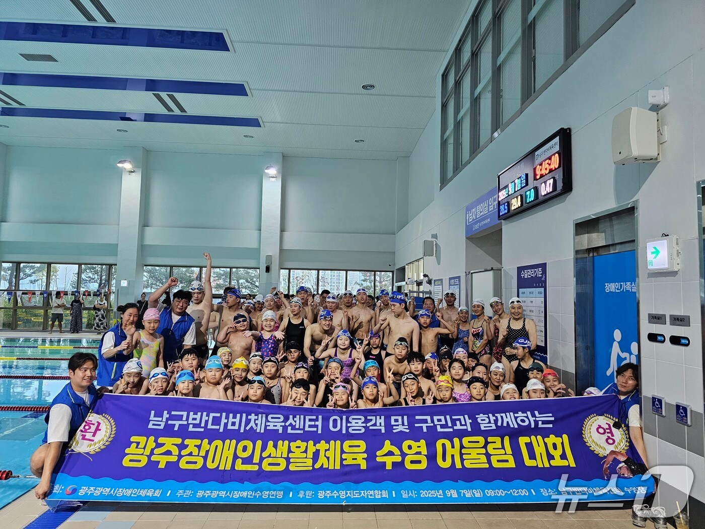 지난 7일 광주 남구 반다비체육센터에서 열린 &#39;2025 광주시 장애인 생활체육 수영 어울림 대회&#39;의 모습.&#40;반다비체육센터 제공. 재판매 및 DB 금지&#41;
