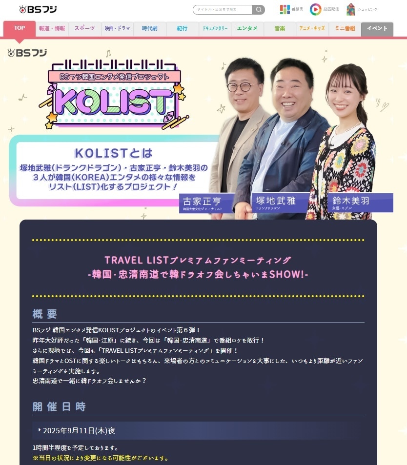 일본 BS후지 방송사 홈페이지 갈무리.(충남도 제공. 재판매 및 DB금지)/뉴스1