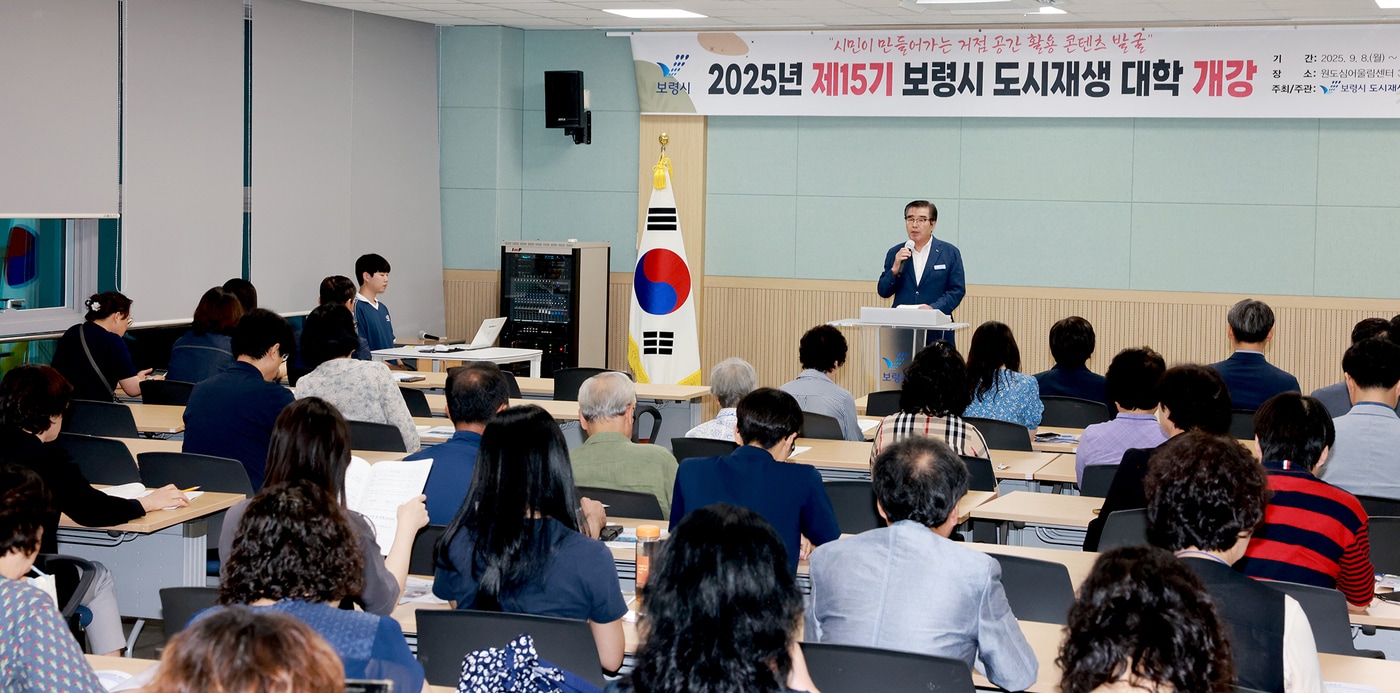 '15기 도시재생대학 개강식' 진행 모습.(보령시 제공. 재판매 및 DB금지)/뉴스1