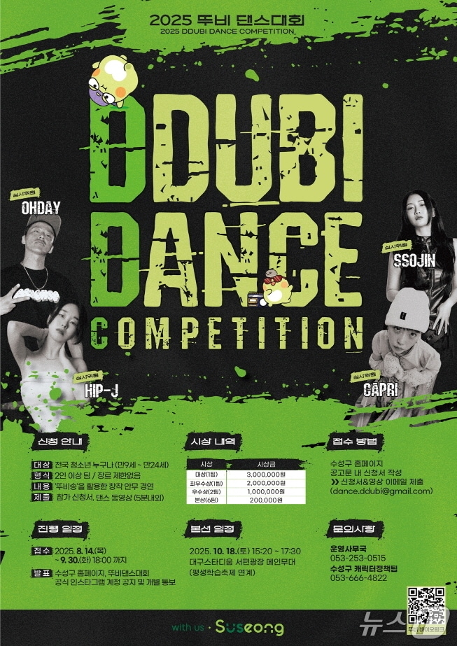 대구 수성구가 주최하는 제1회 뚜비 댄스대회 홍보 포스터(대구 수성구 제공.재판매 및 DB 금지)