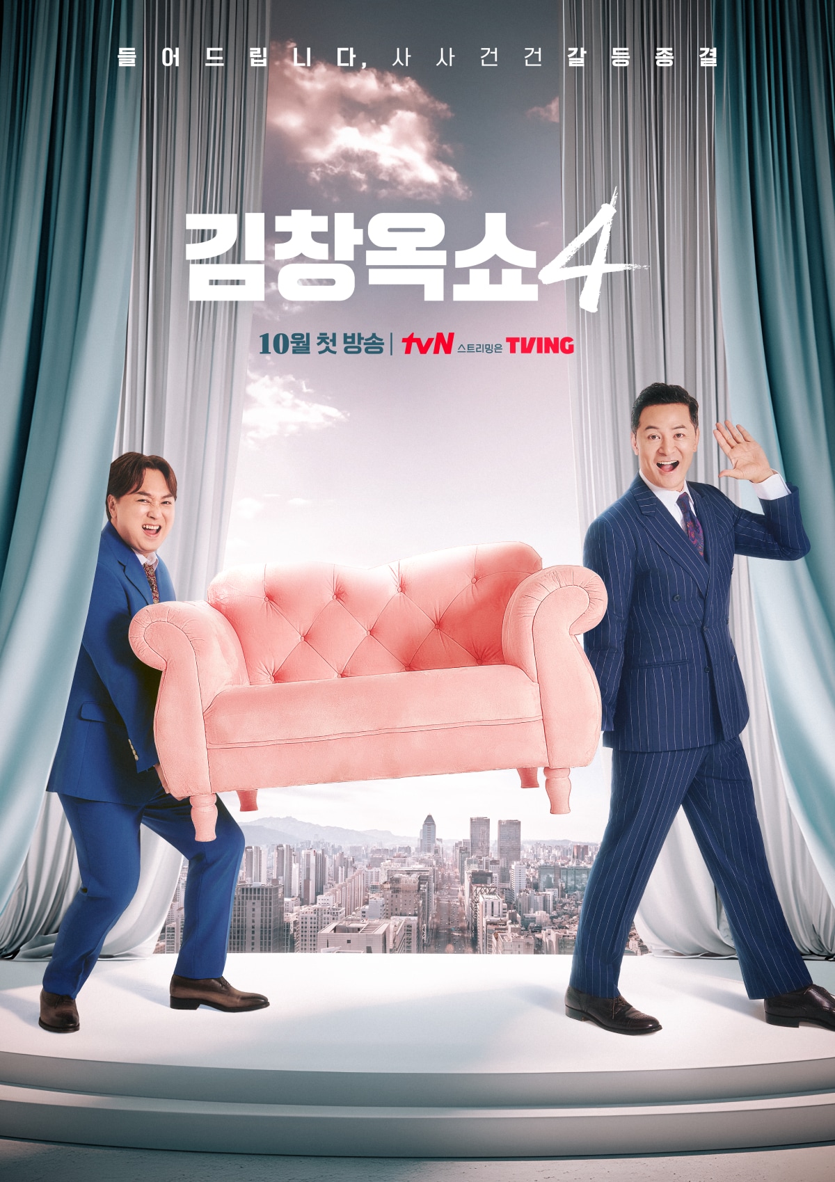 tvN '김창옥쇼4'