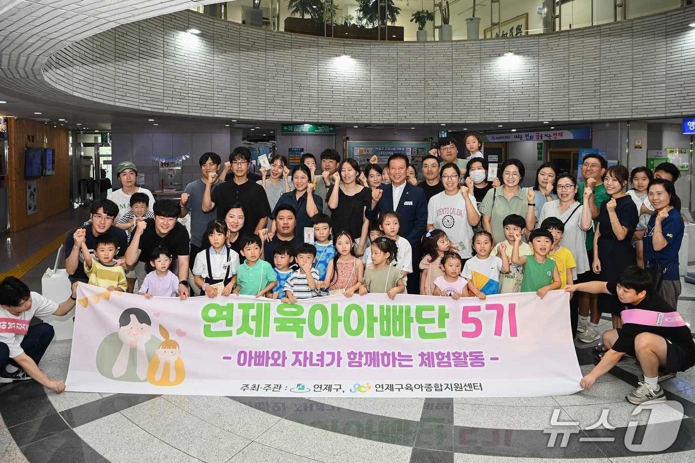 연제육아아빠단 단원들이 기념촬영을 하고 있다.(부산 연제구 제공. 재판매 및 DB금지)