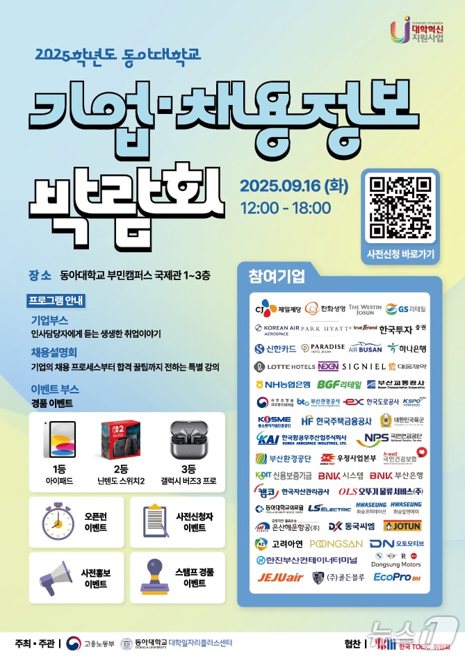 2025학년도 동아대학교 기업·채용정보 박람회 포스터. &#40;동아대 제공. 재판매 및 DB 금지&#41;